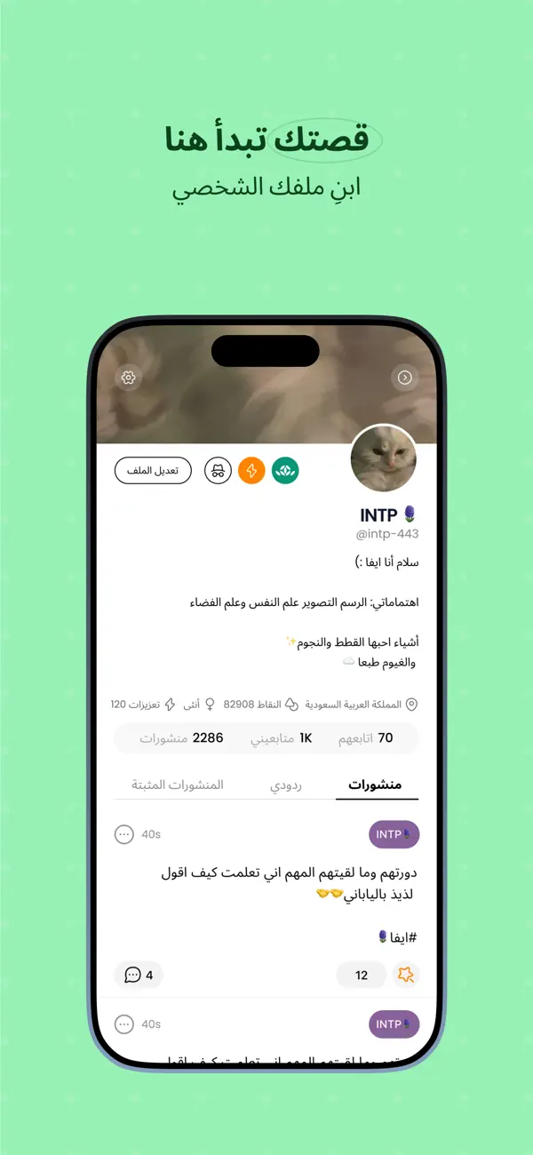 Screenshot #3 pour انت:منصة تواصل اجتماعي للانماط