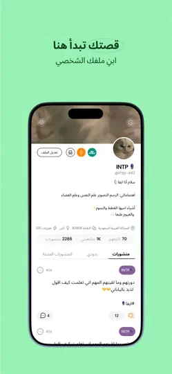 Screenshot von انت:منصة تواصل اجتماعي للانماط auf dem iPhone 3