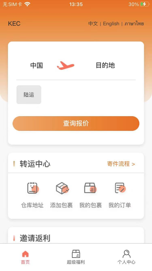 #3. KEC (iOS) 由: KEC集运