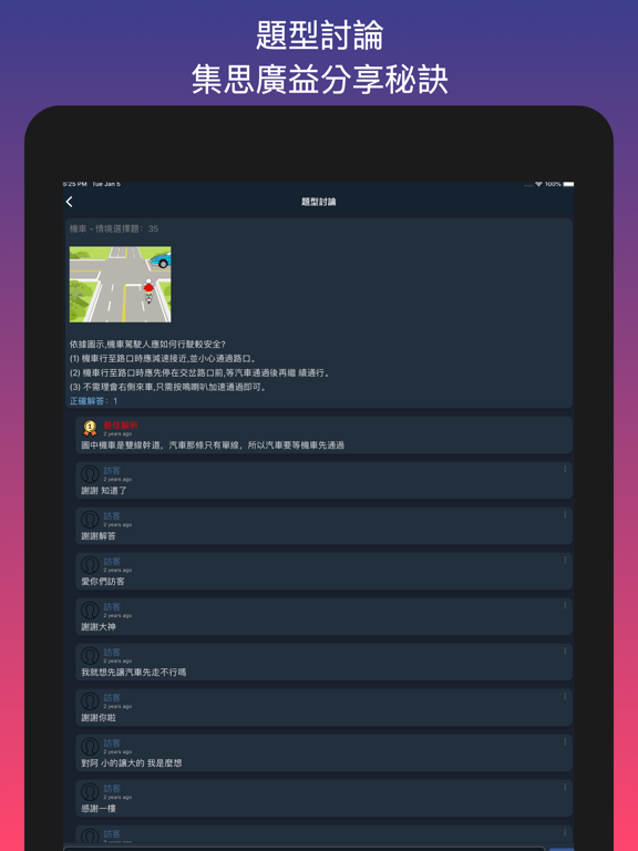 Screenshot #6 pour 考駕照-臺灣駕照考題分析與詳解