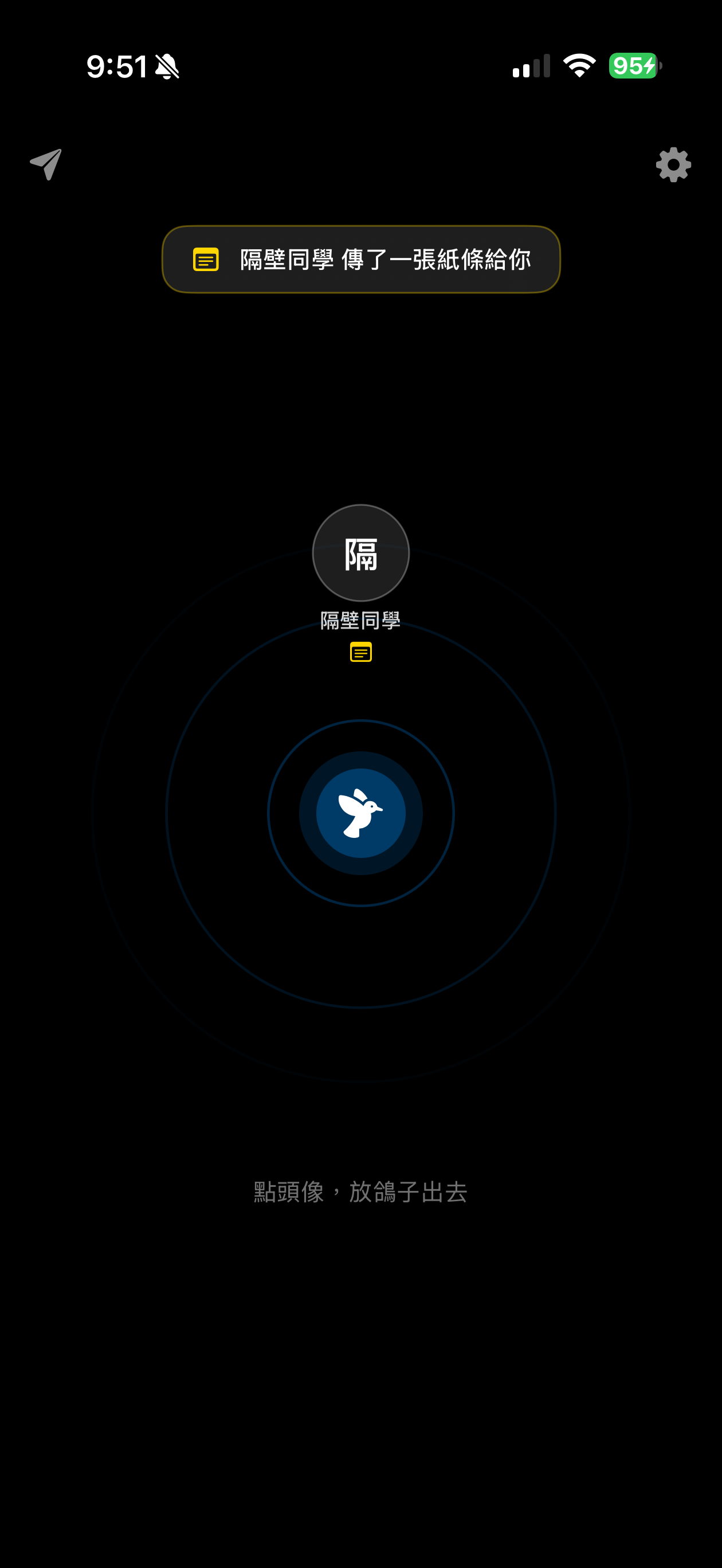 紙鴿 - 藍牙離線通訊，斷網也能傳話 screenshot 4