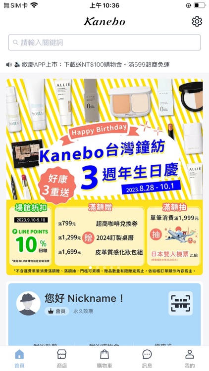 Kanebo台灣鐘紡