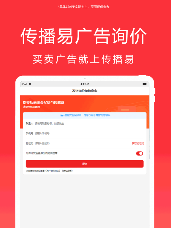 传播易 iPad screenshot 5 - Shopping app