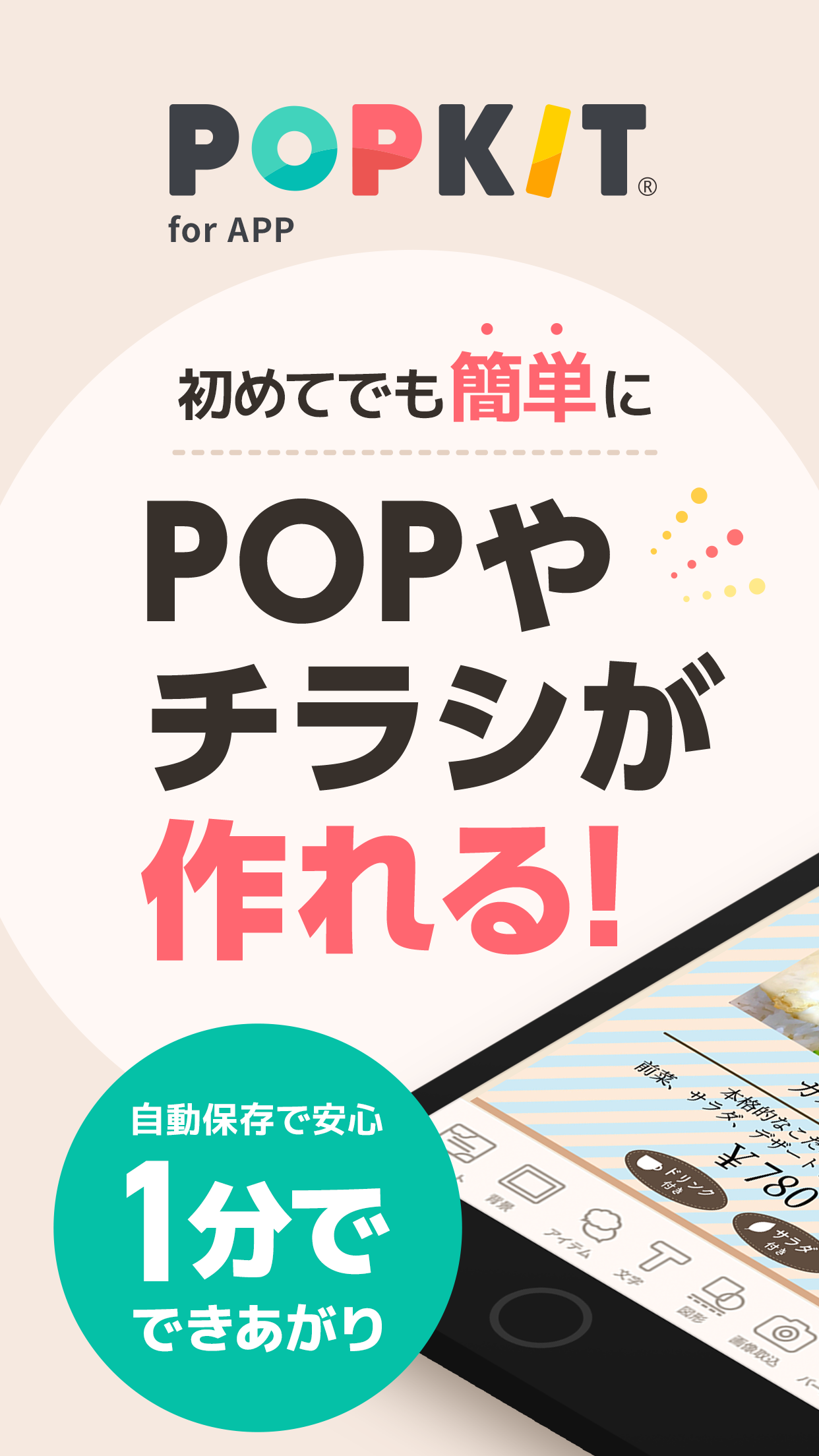 POPKIT（ポップキット）チラシやポスターのデザイン作成