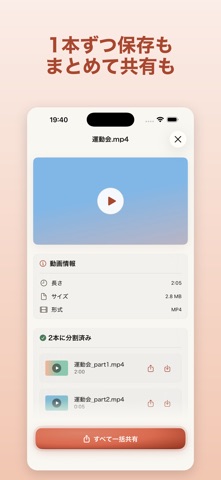 かんたん動画分割 - 2分にちょっきん&一括保存 screenshot