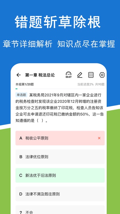 注册会计师练题狗-注册会计师考试CPA备考真题库