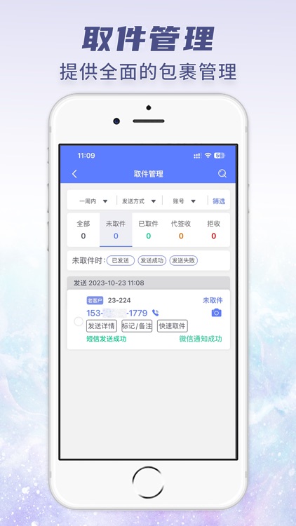 快递员小扁担 screenshot-3