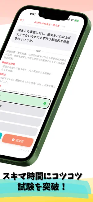QC検定®2級 問題集・一問一答【toppa】 screenshot 3