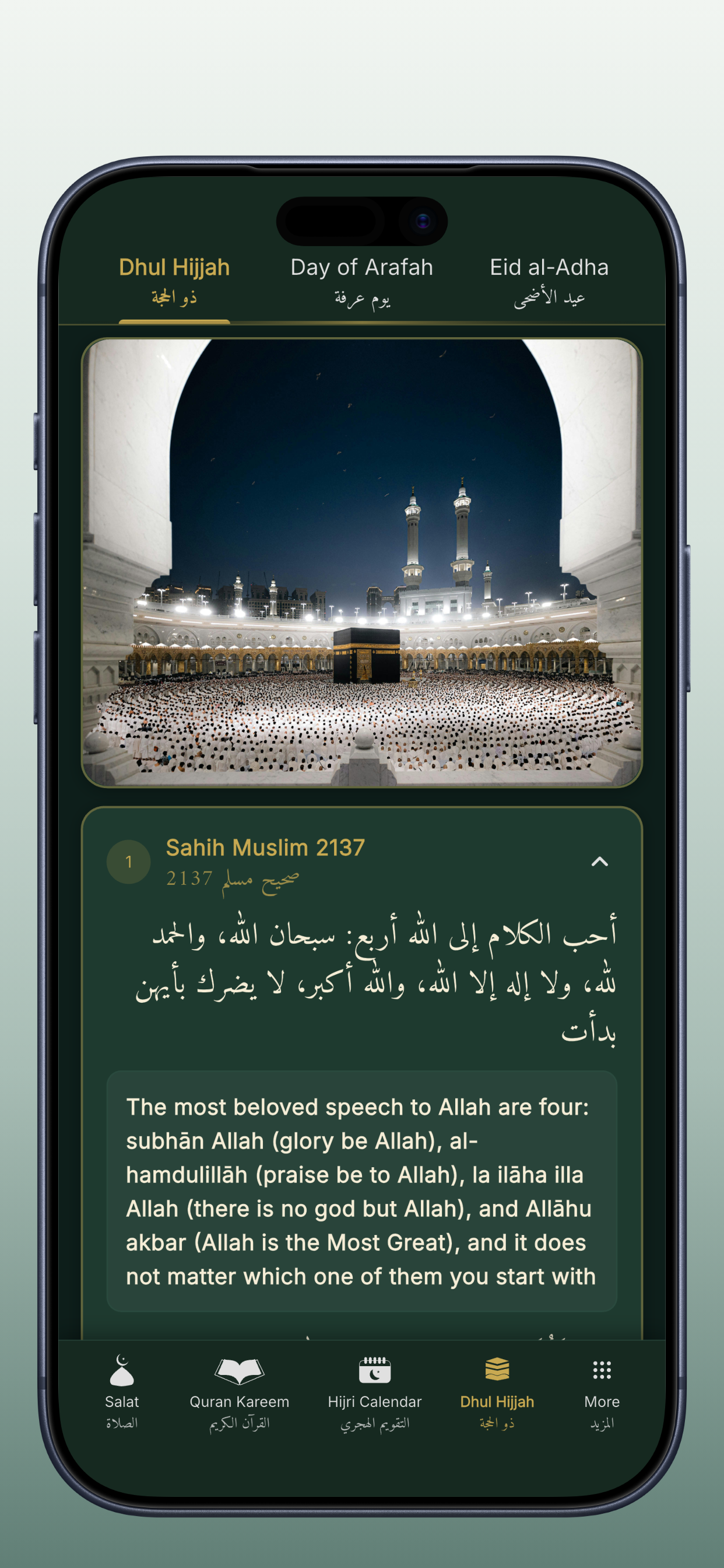 أذان الصلاة: Athan al Salat screenshot 6
