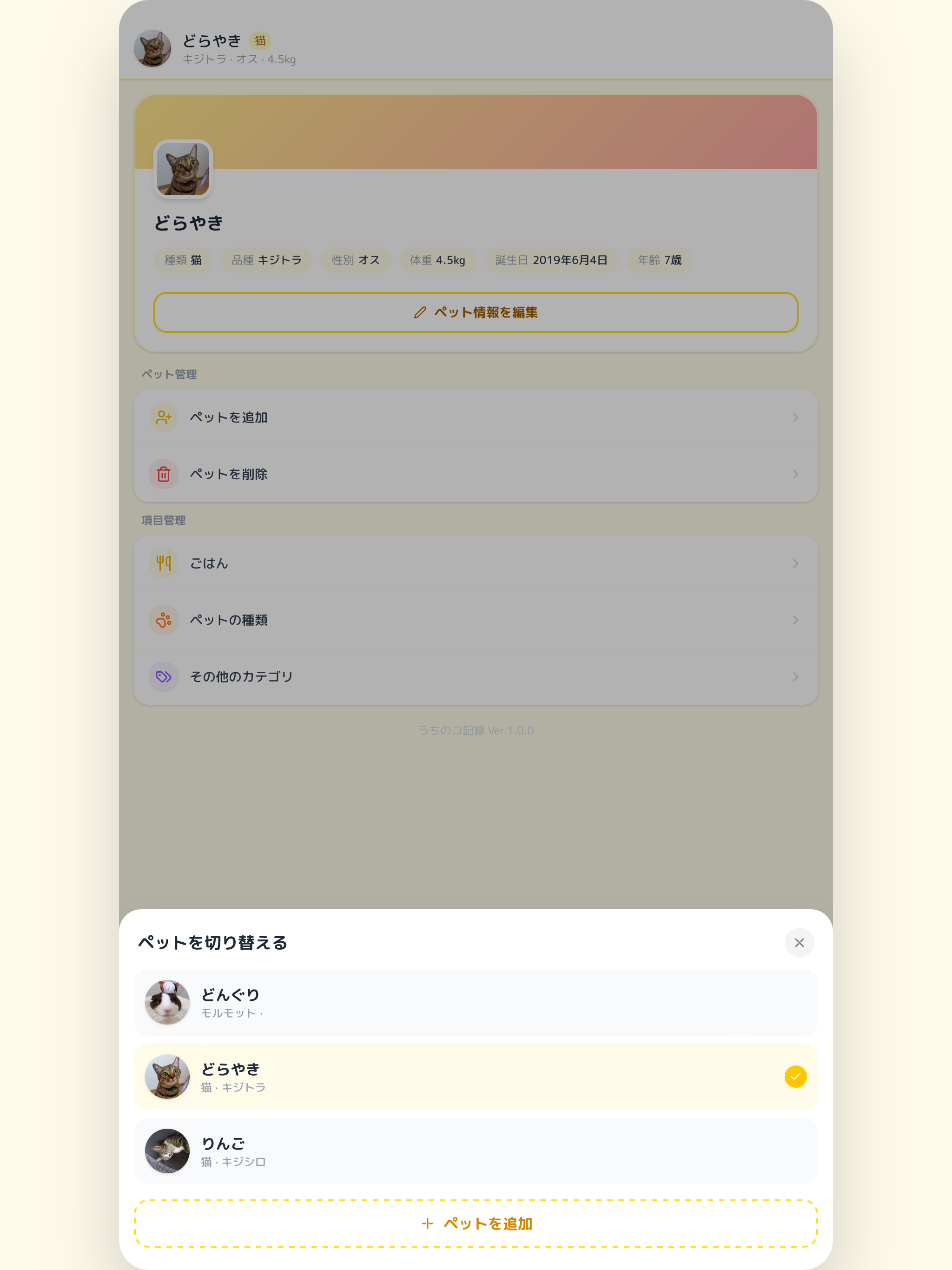 うちのコ記録 screenshot 10