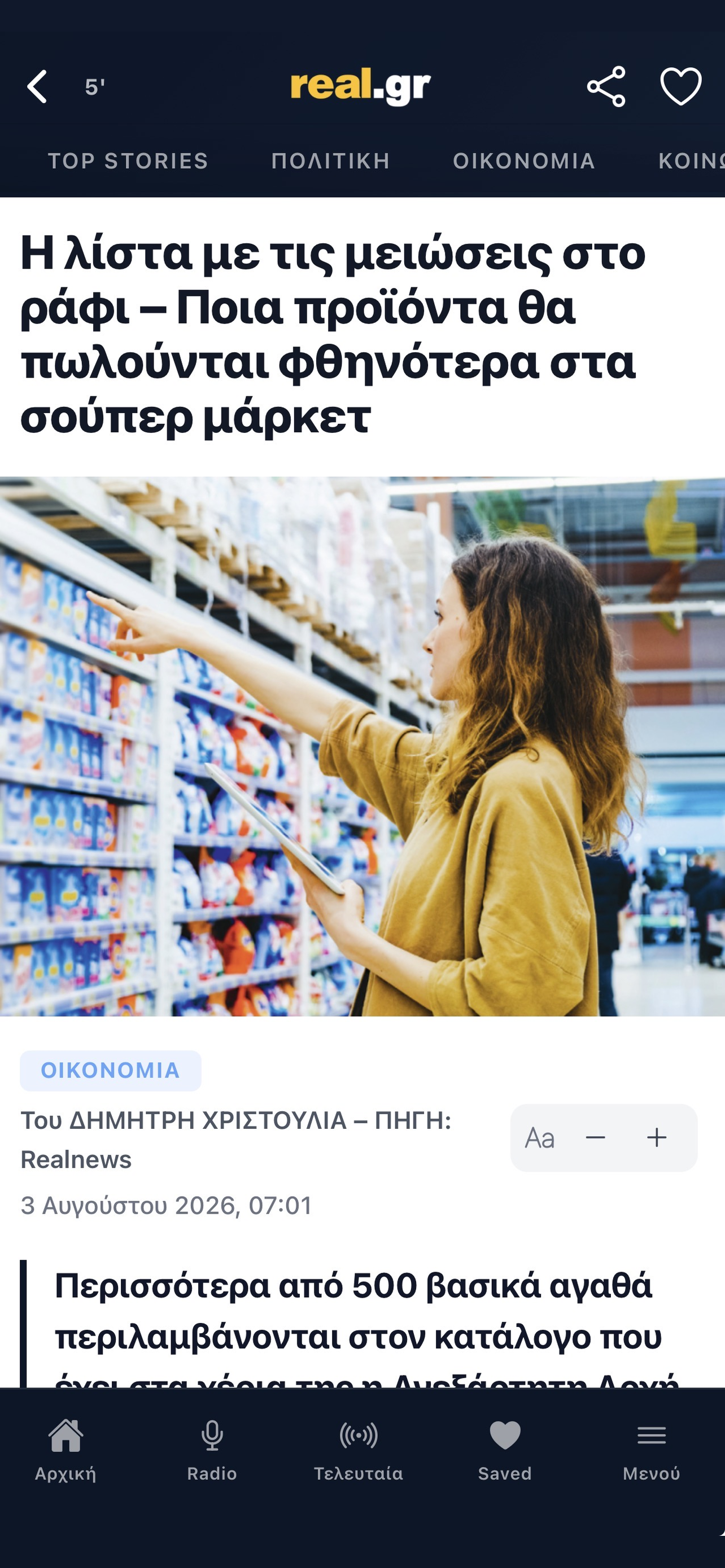 Real.gr screenshot 2