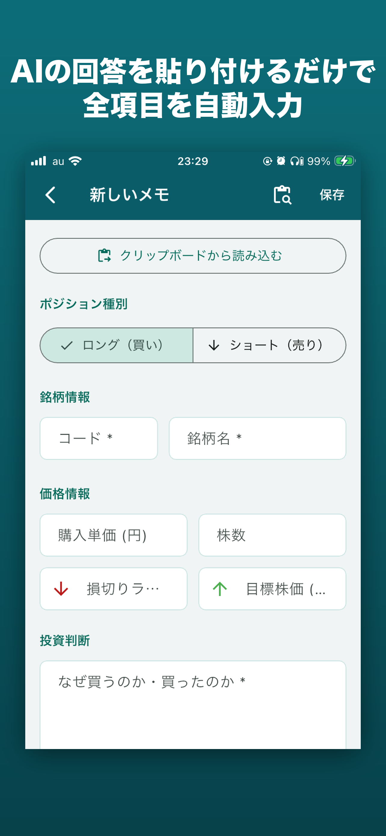 KabuNote　-株式投資メモ- screenshot 3