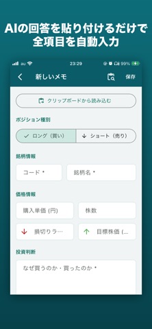 KabuNote　-株式投資メモ- iPhone screenshot
