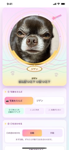 魔法でおしゃべり！口パクわんこ のスクリーンショット