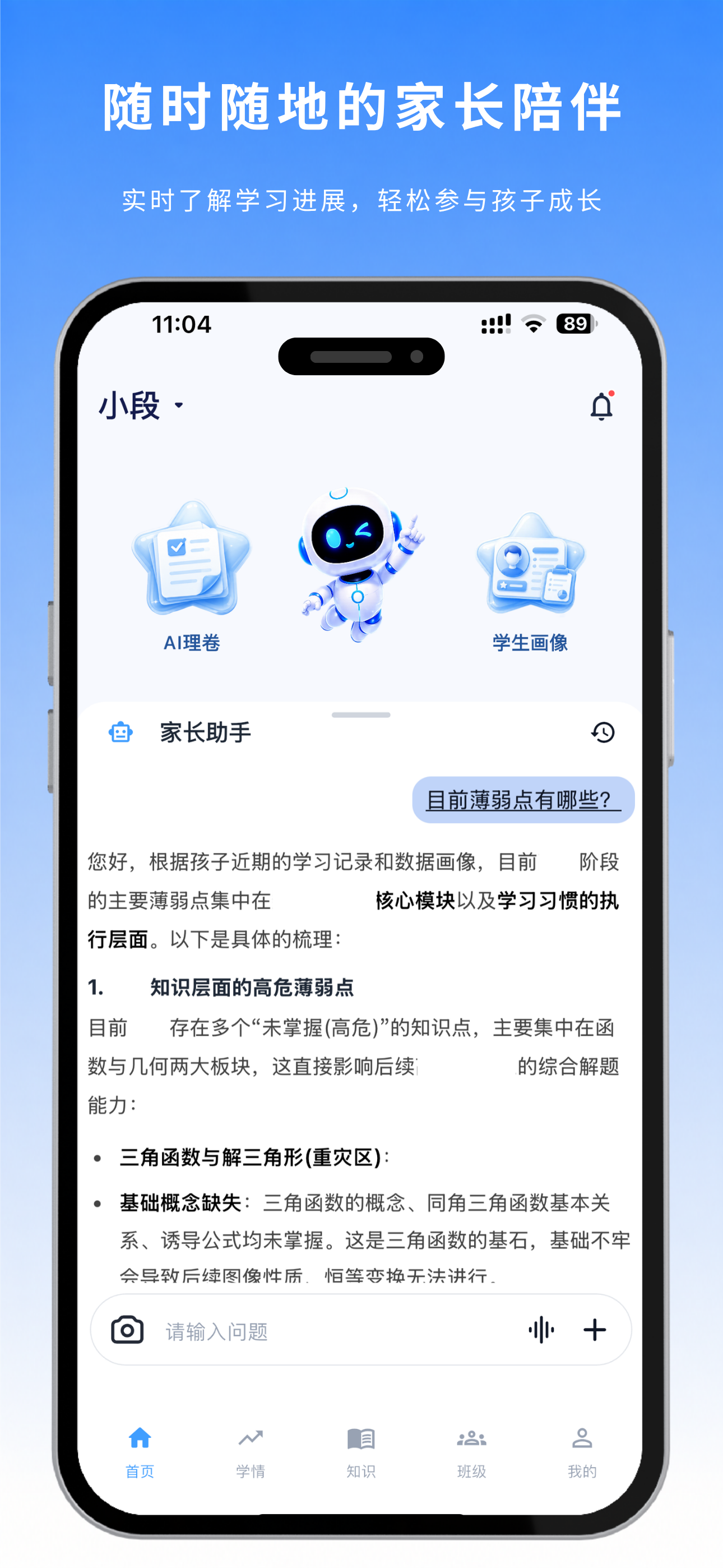智学星途-专属AI一对一家教 screenshot 8