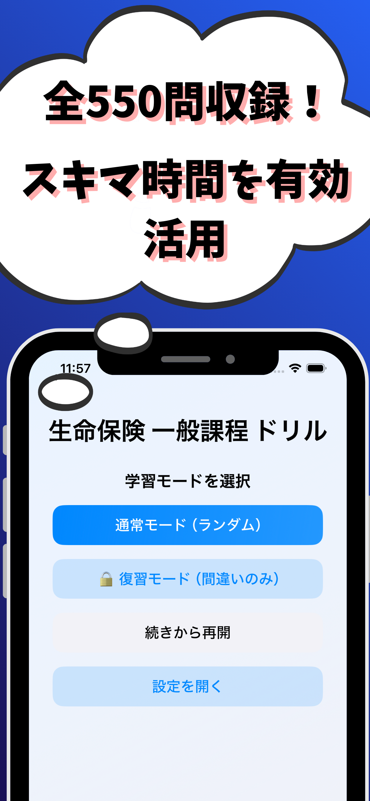 生命保険 一般課程 試験対策