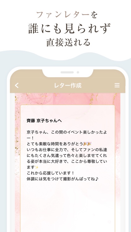 齊藤京子オフィシャルメッセージ