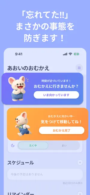 おむかえ screenshot 3