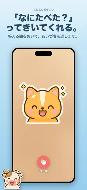 もしもしどうぶつ - 0さいからのおはなし知育アプリ screenshot 4