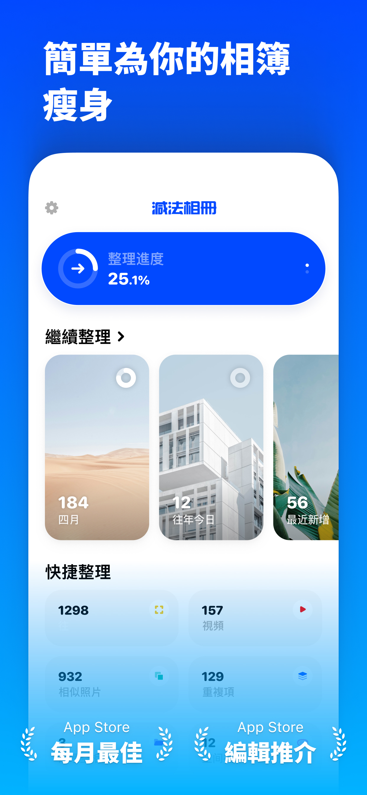 減法相簿 - 快速整理手機照片和相簿