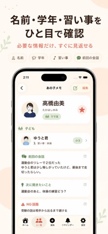 あの子メモ のスクリーンショット