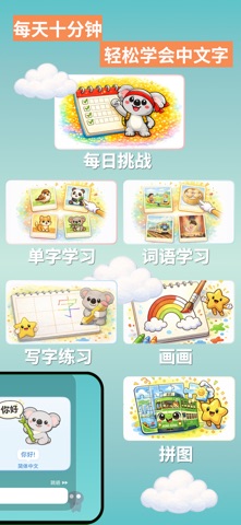 考拉认字 – 粤语学汉字 screenshot