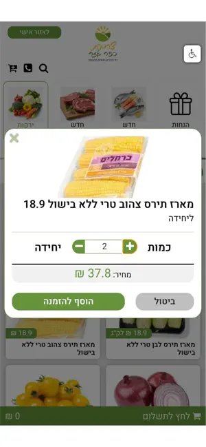 צרכניית הכפר – טרי מהמשק screenshot 4