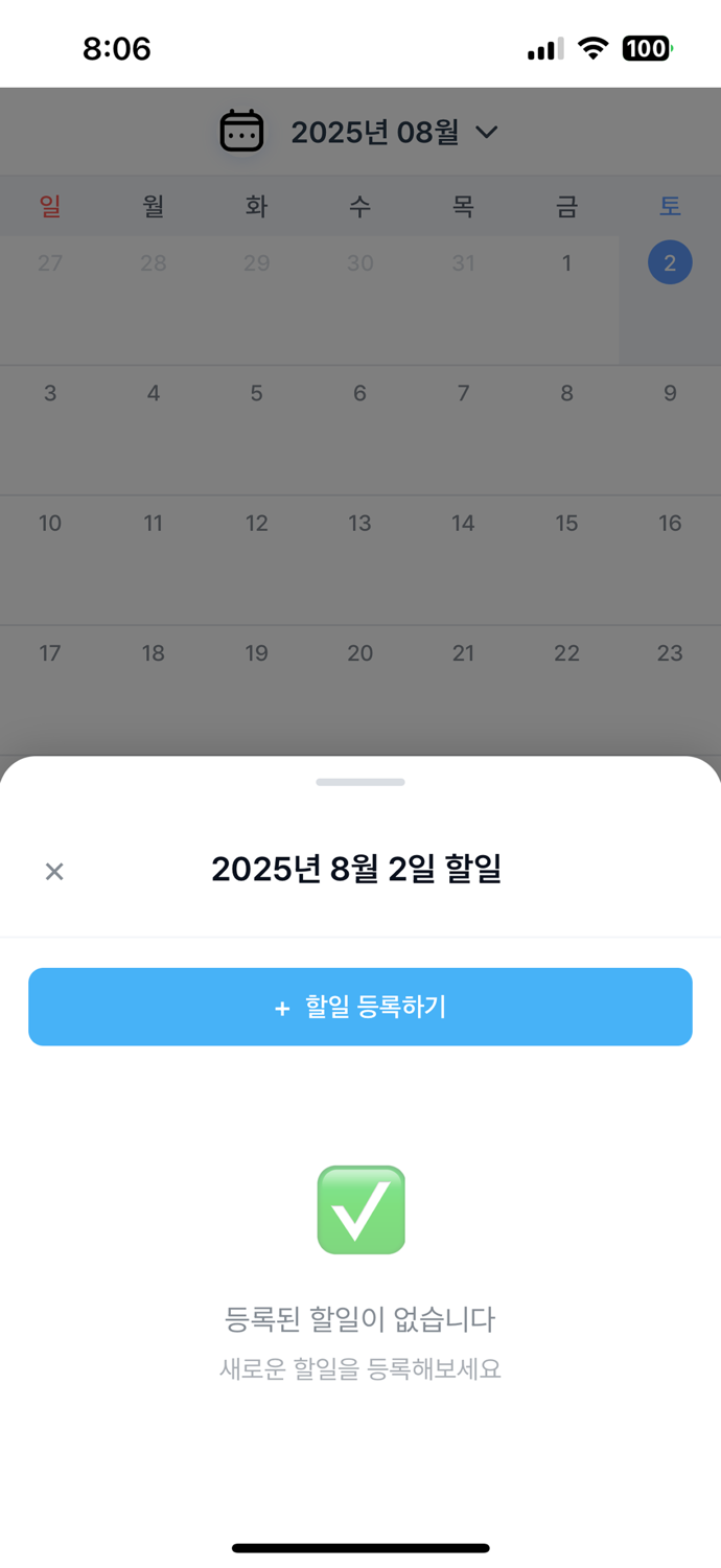 Scheduler - 일상을 심플하게, 스케줄러
