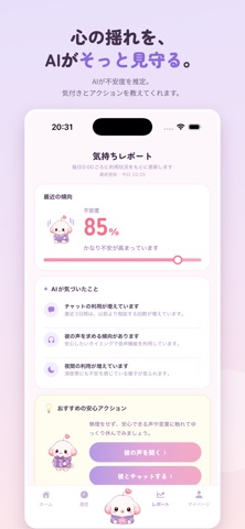 リアル彼氏AI iPhone screenshot