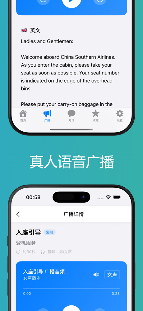 空乘口语 screenshot 4