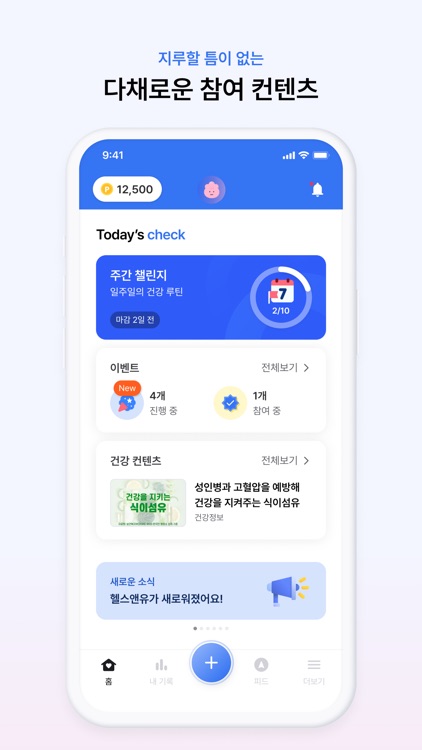 헬스앤유 2.0 screenshot-6