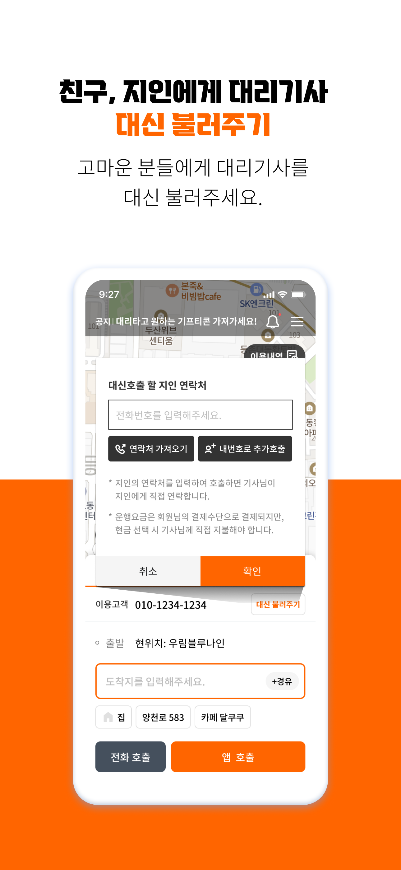 대리플러스 screenshot 5