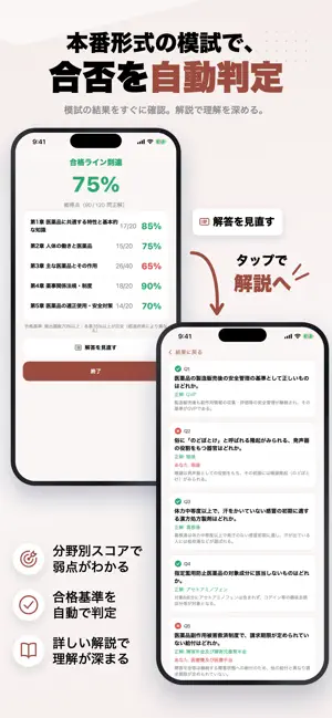 登録販売者 2026年版 問題集 一問一答・模試 screenshot 4