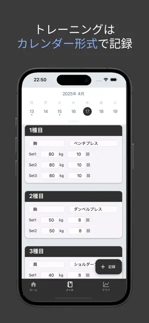 筋トレ記録カレンダーアプリ screenshot 2