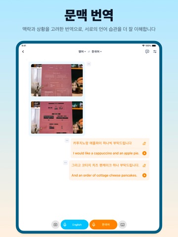 번역 갈매기 - AI 동시통역・음성・비디오 번역 앱 iPad screenshot 8