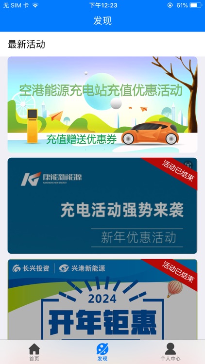 驿充电 screenshot-3