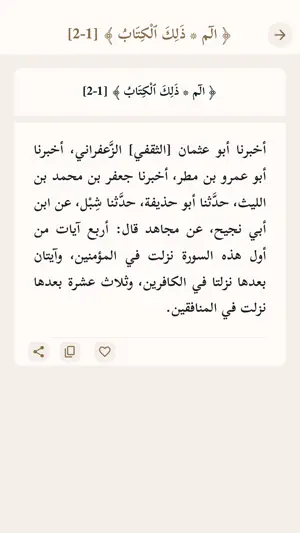 أسباب النزول screenshot 4