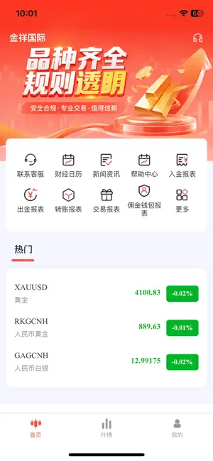金祥国际 screenshot 1