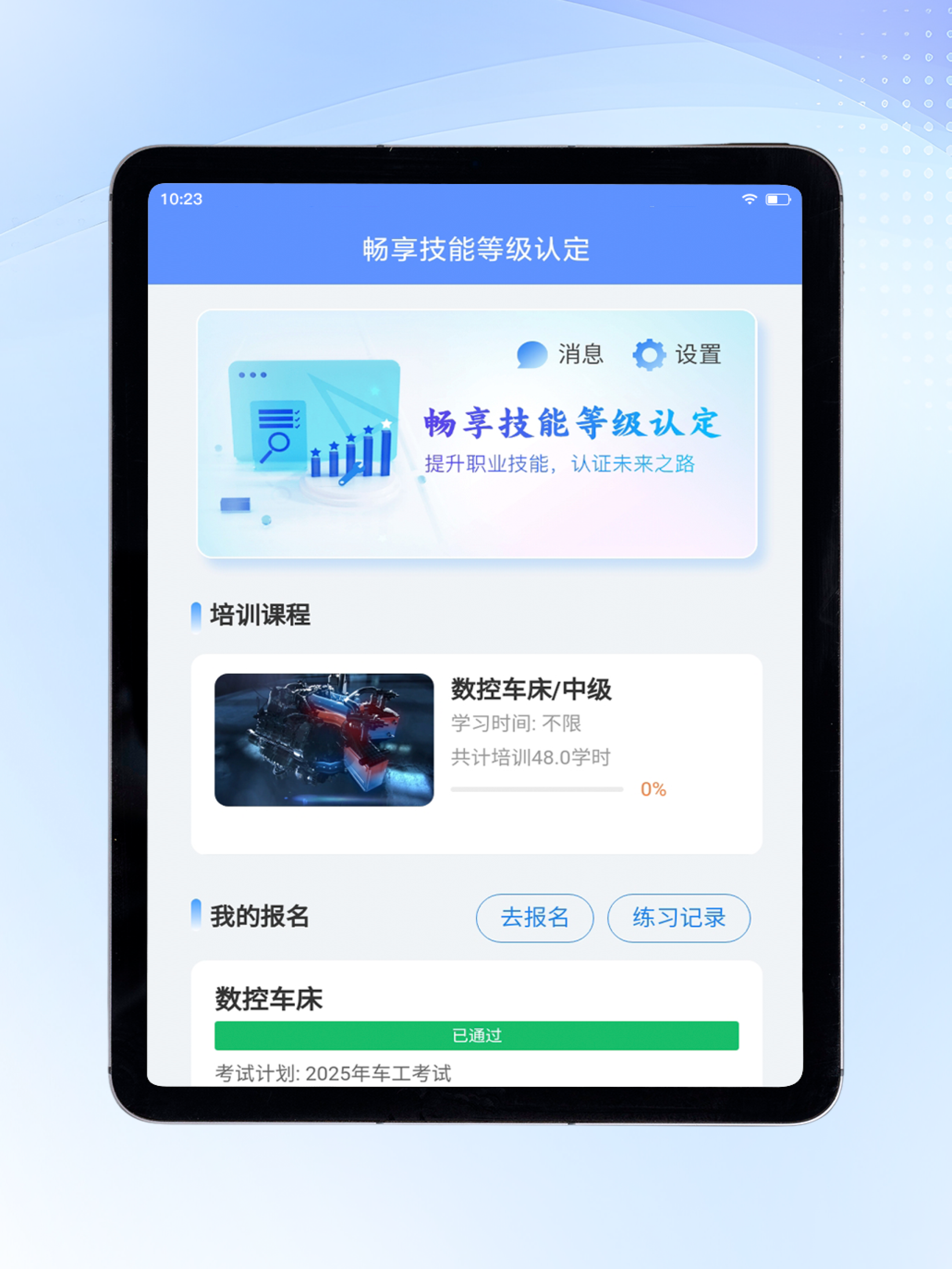 畅享技能等级认定