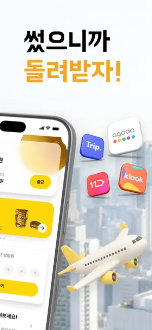 야미페이 - 쇼핑 캐시백 적립 screenshot 2