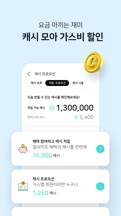 가스앱 - 에너지 절약의 시작 Screenshot