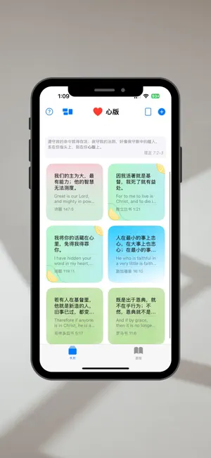 心版：主屏幕圣经 screenshot 3