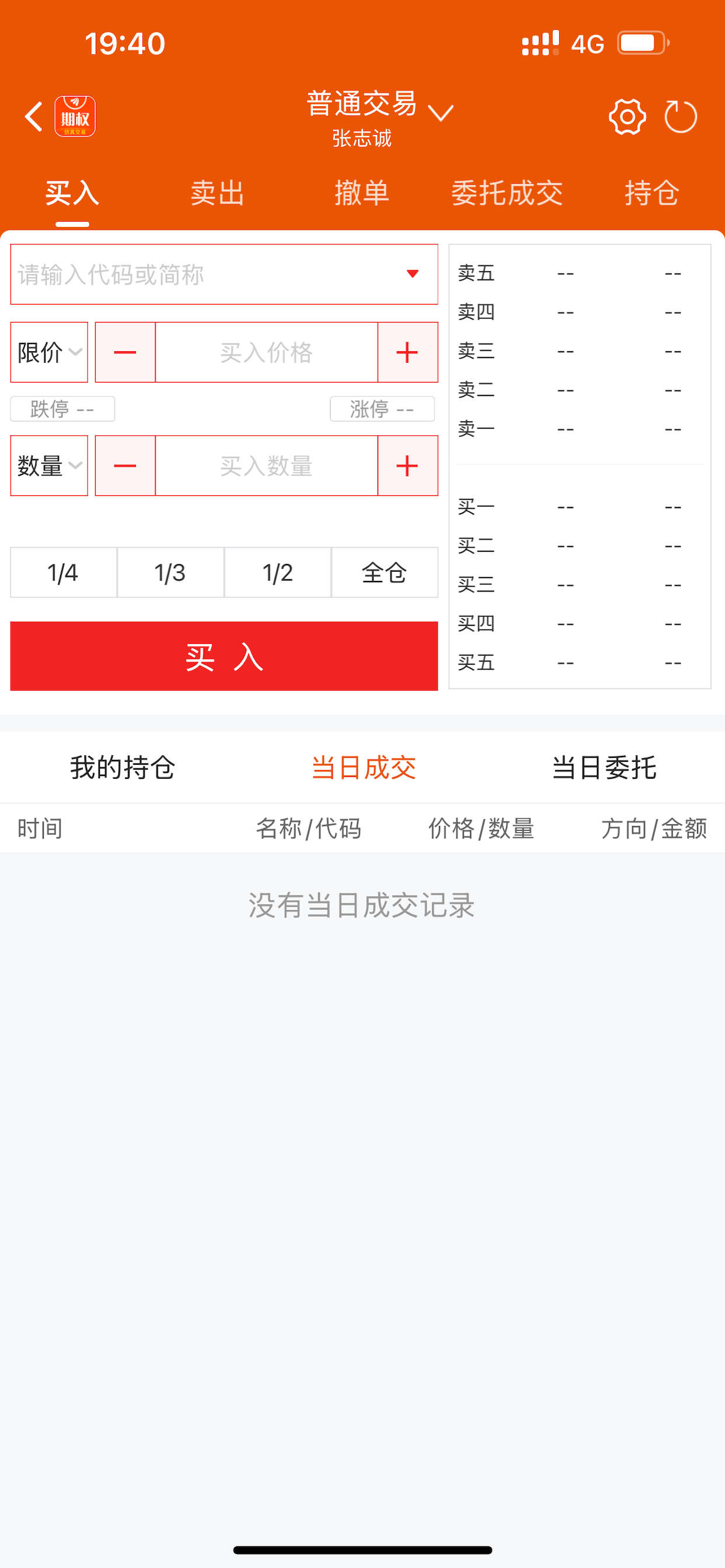 东方财富期权仿真