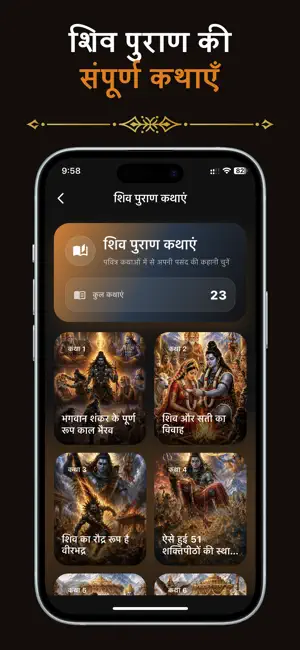 Shiv puran Hindi screenshot 3