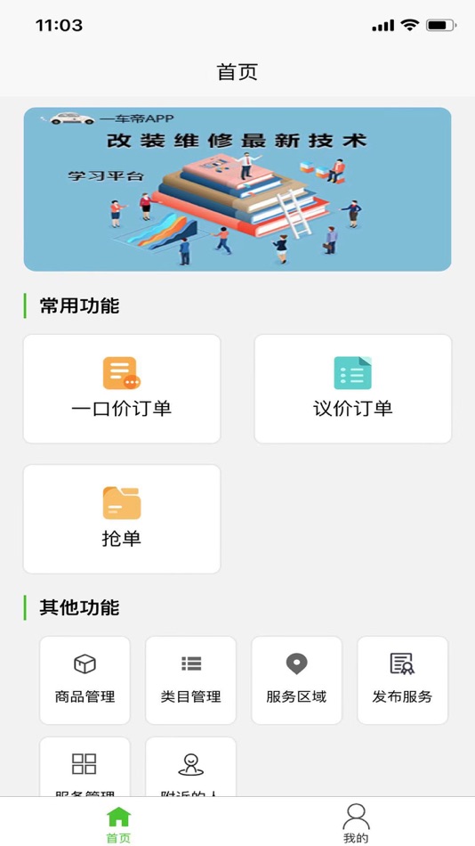 #1. 一车帝商户端 (iOS) 由: 国发 朱