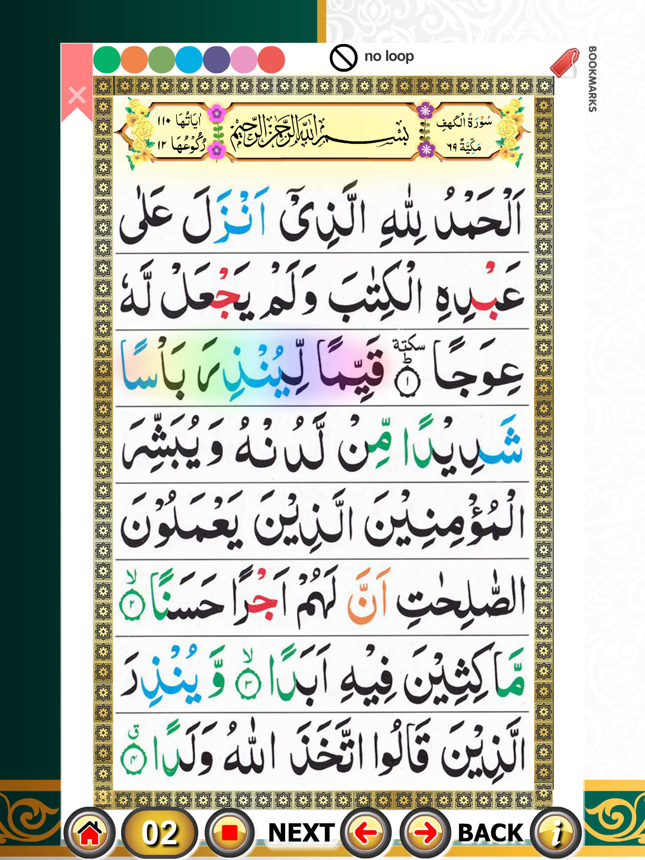 Surah Al-Kahf with Sound screenshot 12