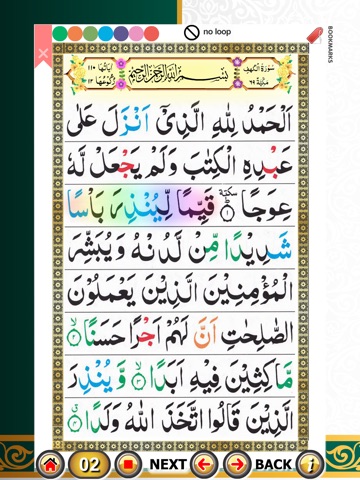 Surah Al-Kahf with Sound iPad screenshot 2