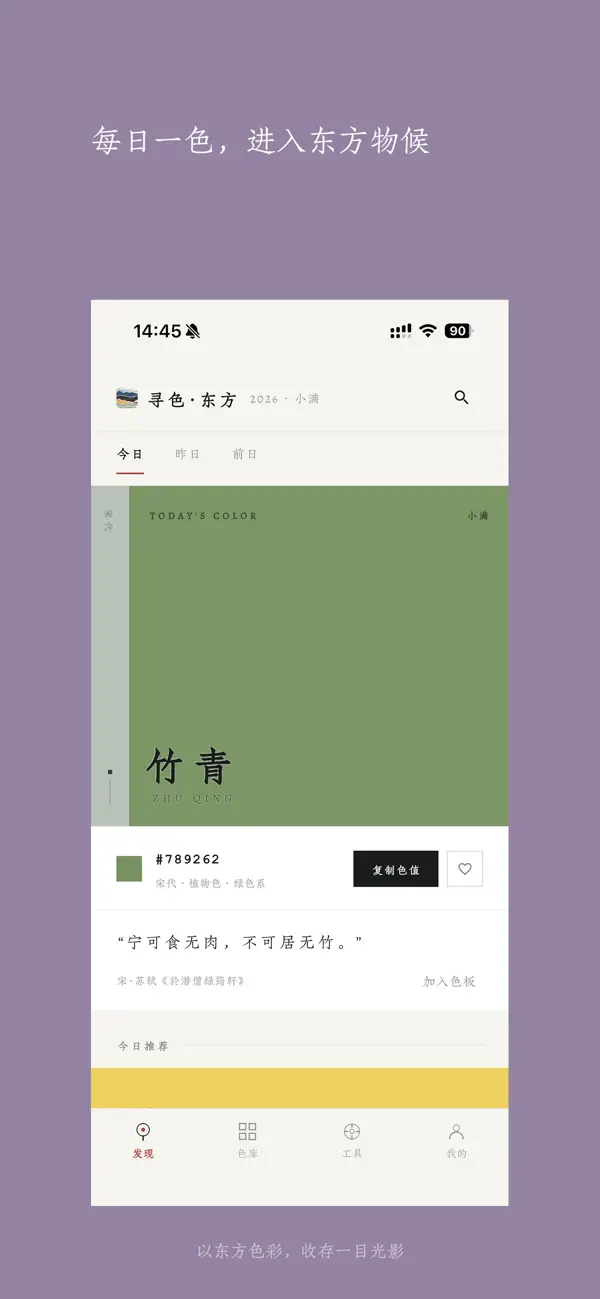 Screenshot #1 pour 寻色东方