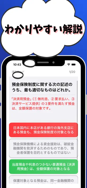 営業店マネジメント Ⅰ 銀行業務検定 試験対策 screenshot 3 of 7
