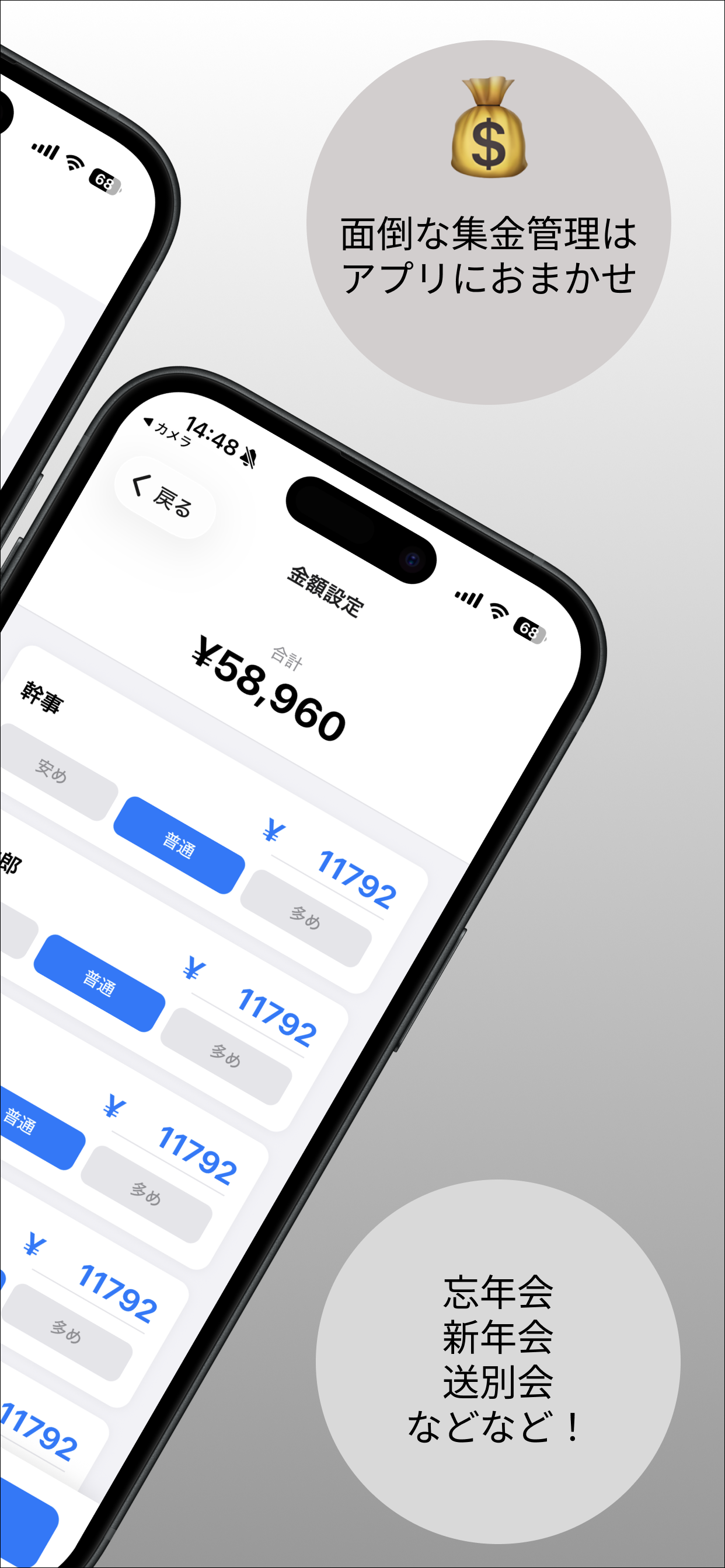 幹事サポート 集金くん